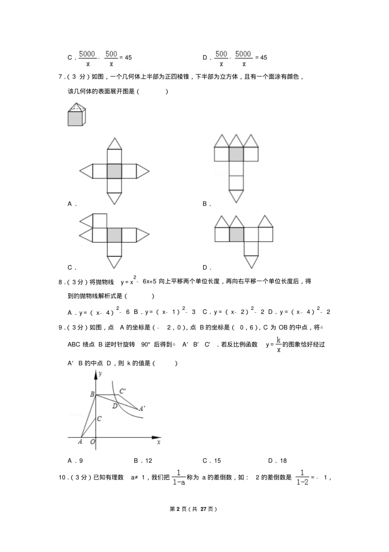 2019山东济宁中考数学试卷word(有答案).pdf_第2页