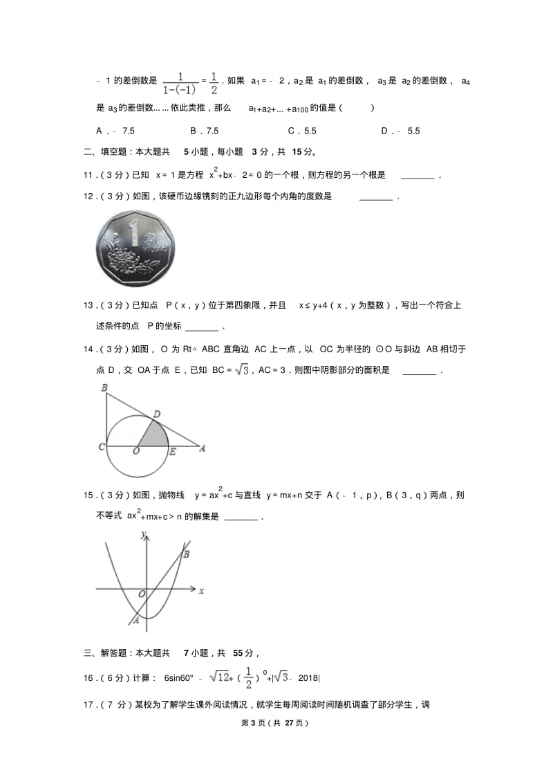 2019山东济宁中考数学试卷word(有答案).pdf_第3页