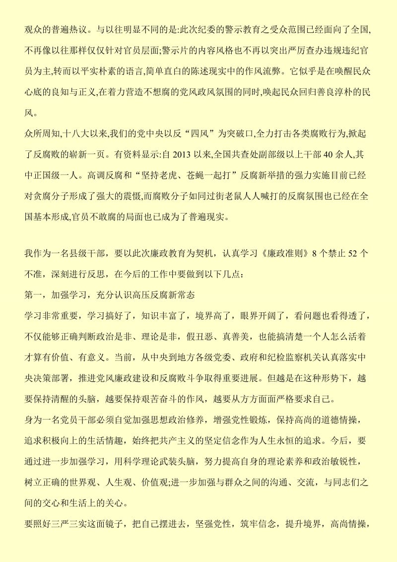 关于机关单位合规回头看警示教育观后感（精选）.doc_第3页