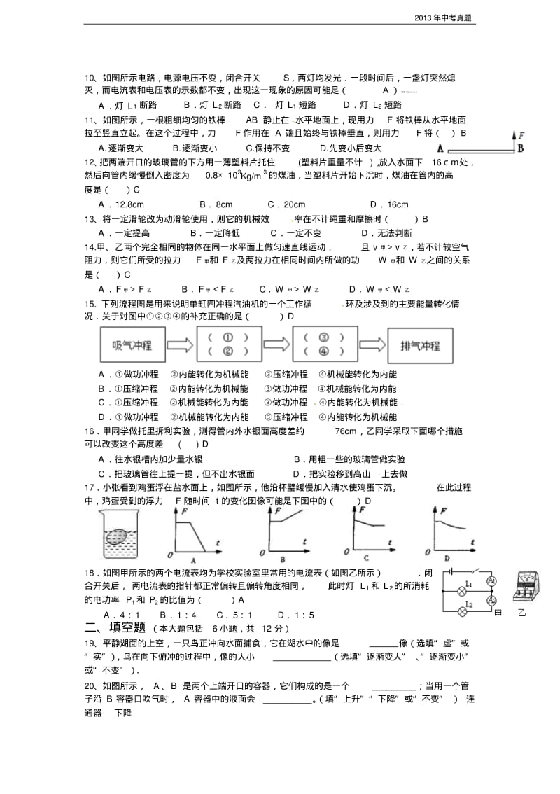 2013年四川省自贡市中考物理试题含答案.pdf_第2页