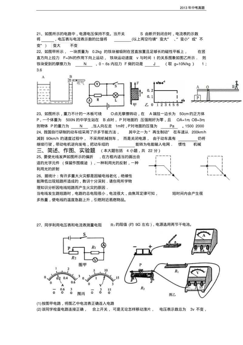 2013年四川省自贡市中考物理试题含答案.pdf_第3页