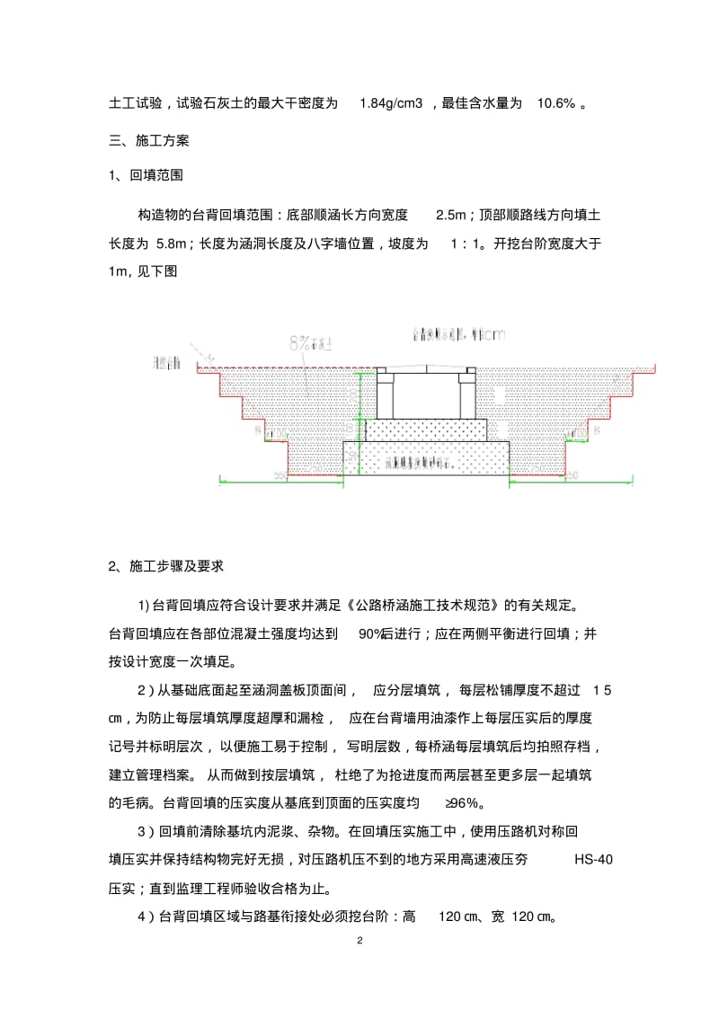 台背回填施工组织设计.pdf_第3页