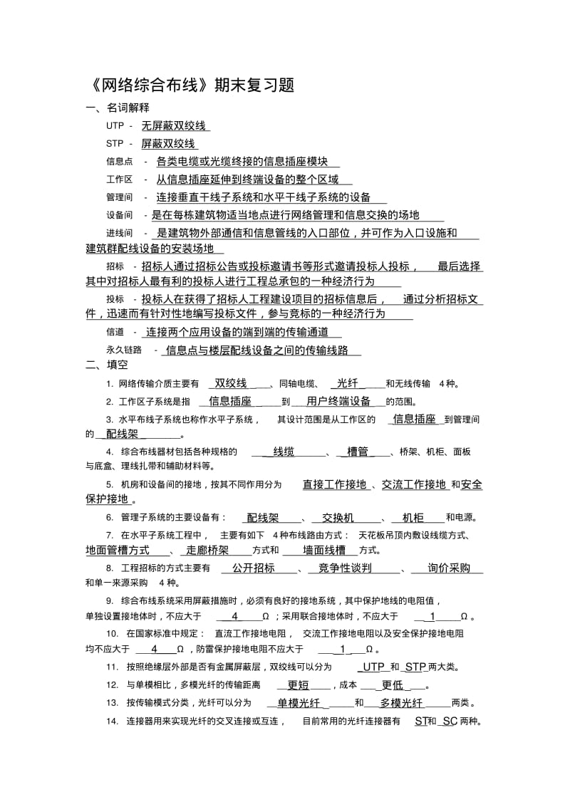 《网络综合布线》期末复习题.pdf_第1页