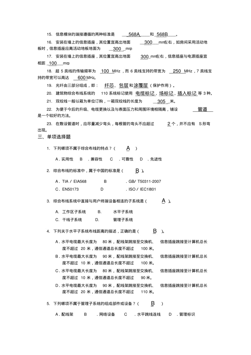 《网络综合布线》期末复习题.pdf_第2页