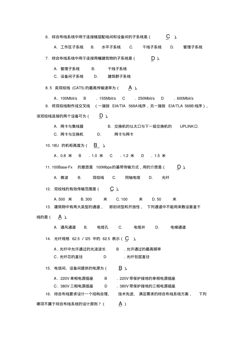 《网络综合布线》期末复习题.pdf_第3页