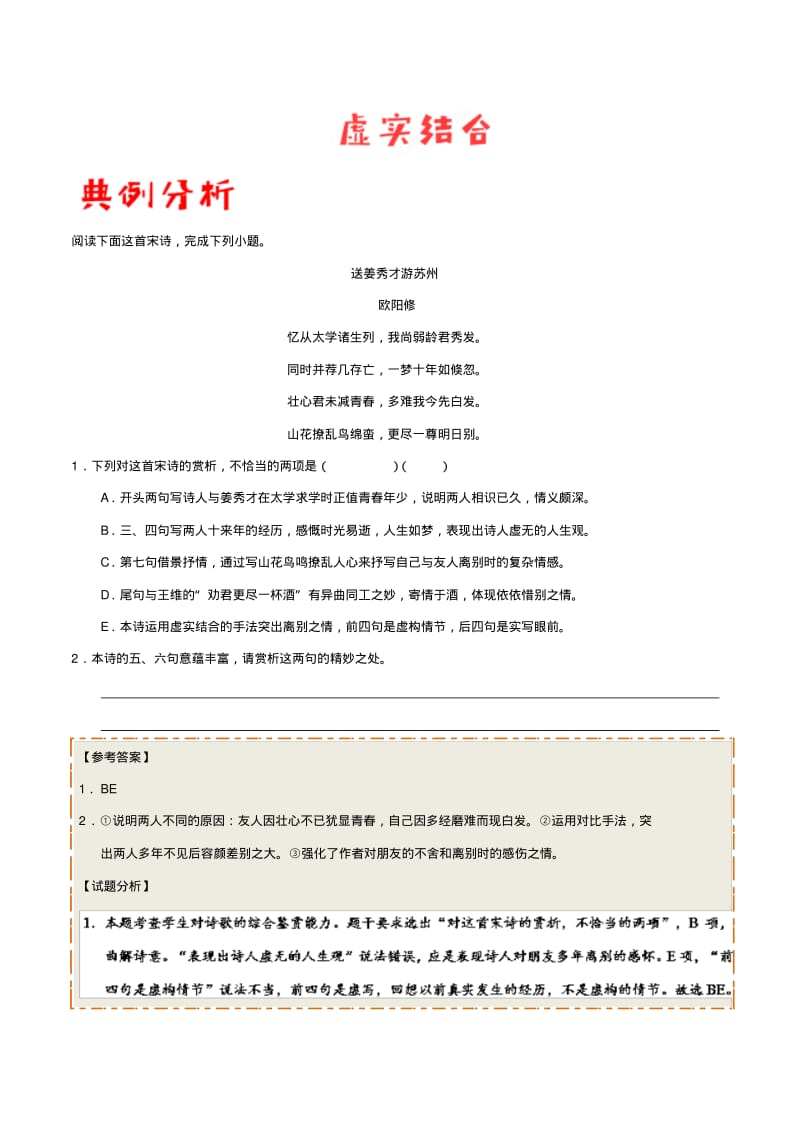 2019年新高考之诗歌鉴赏易错手法分析+Word版含解析.pdf_第1页