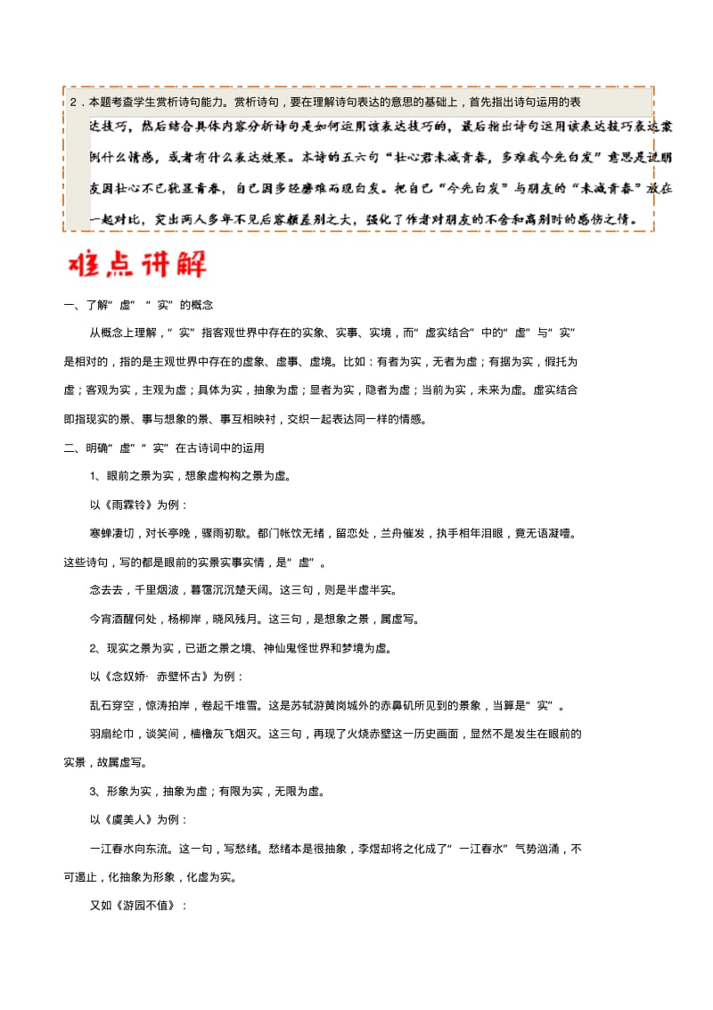 2019年新高考之诗歌鉴赏易错手法分析+Word版含解析.pdf_第2页