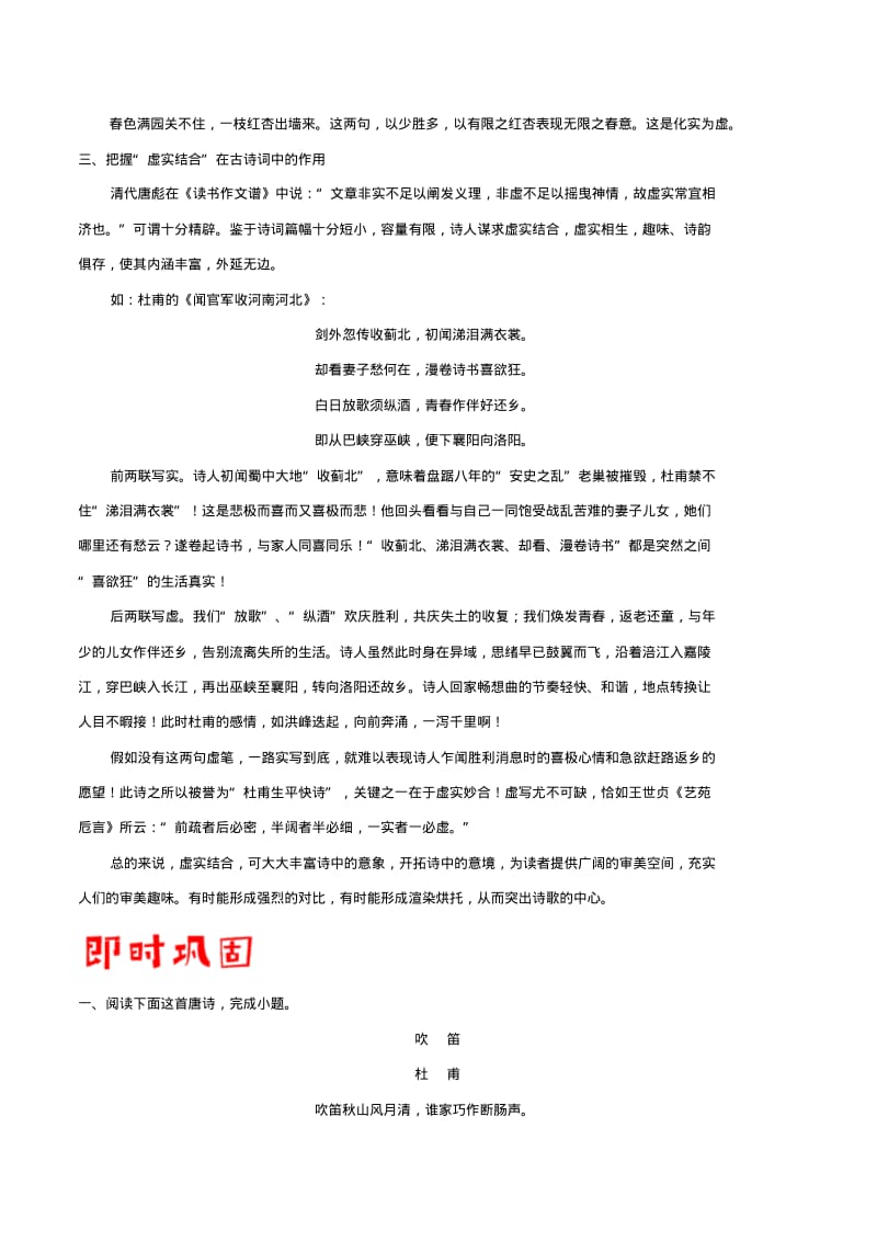 2019年新高考之诗歌鉴赏易错手法分析+Word版含解析.pdf_第3页