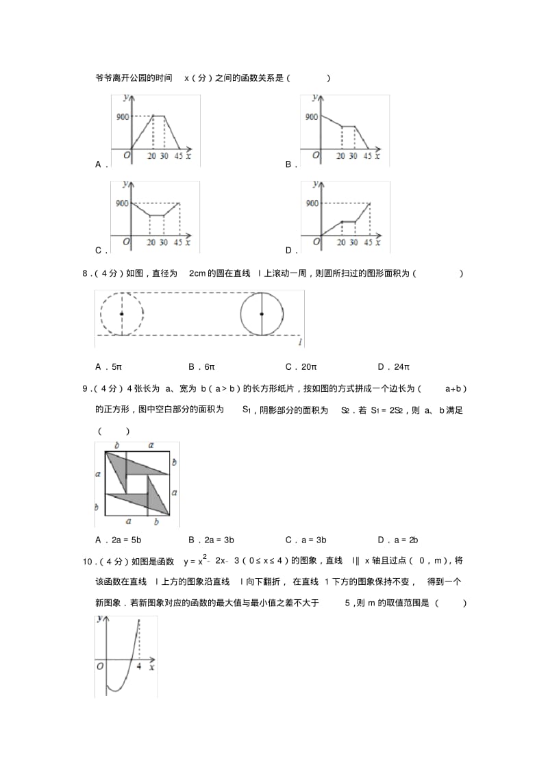 2019年四川省资阳市中考数学试卷.pdf_第2页