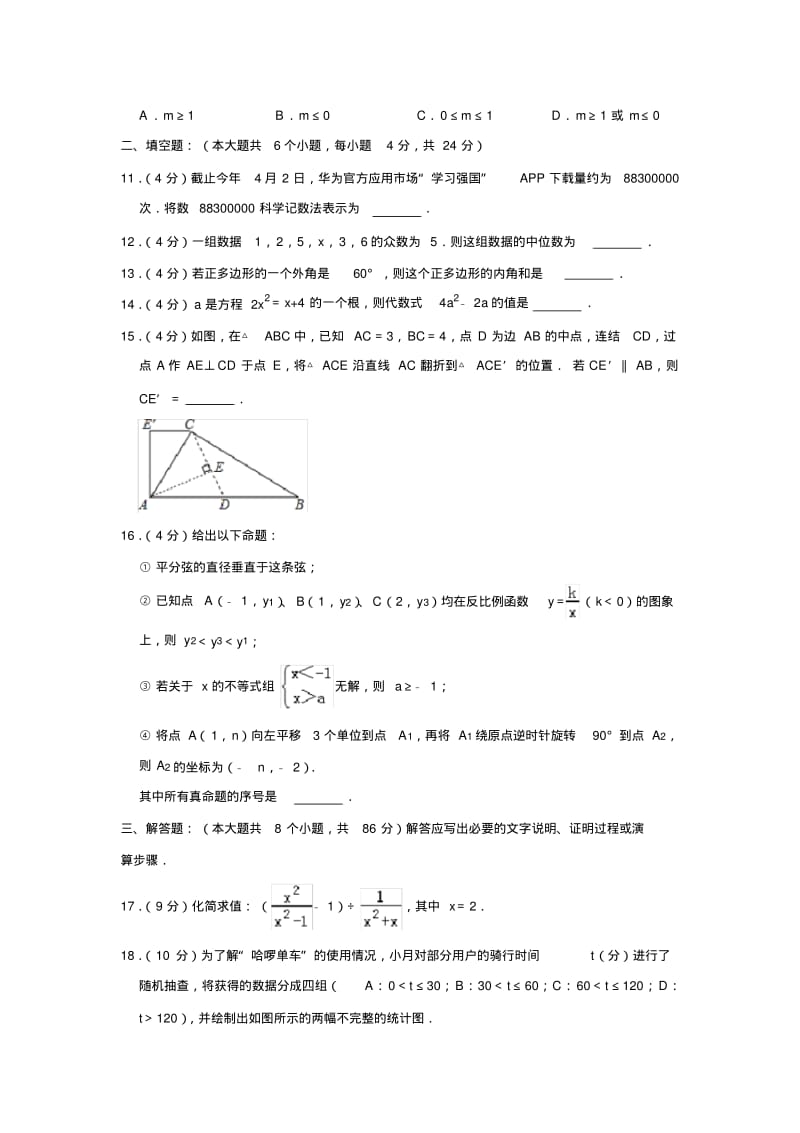 2019年四川省资阳市中考数学试卷.pdf_第3页