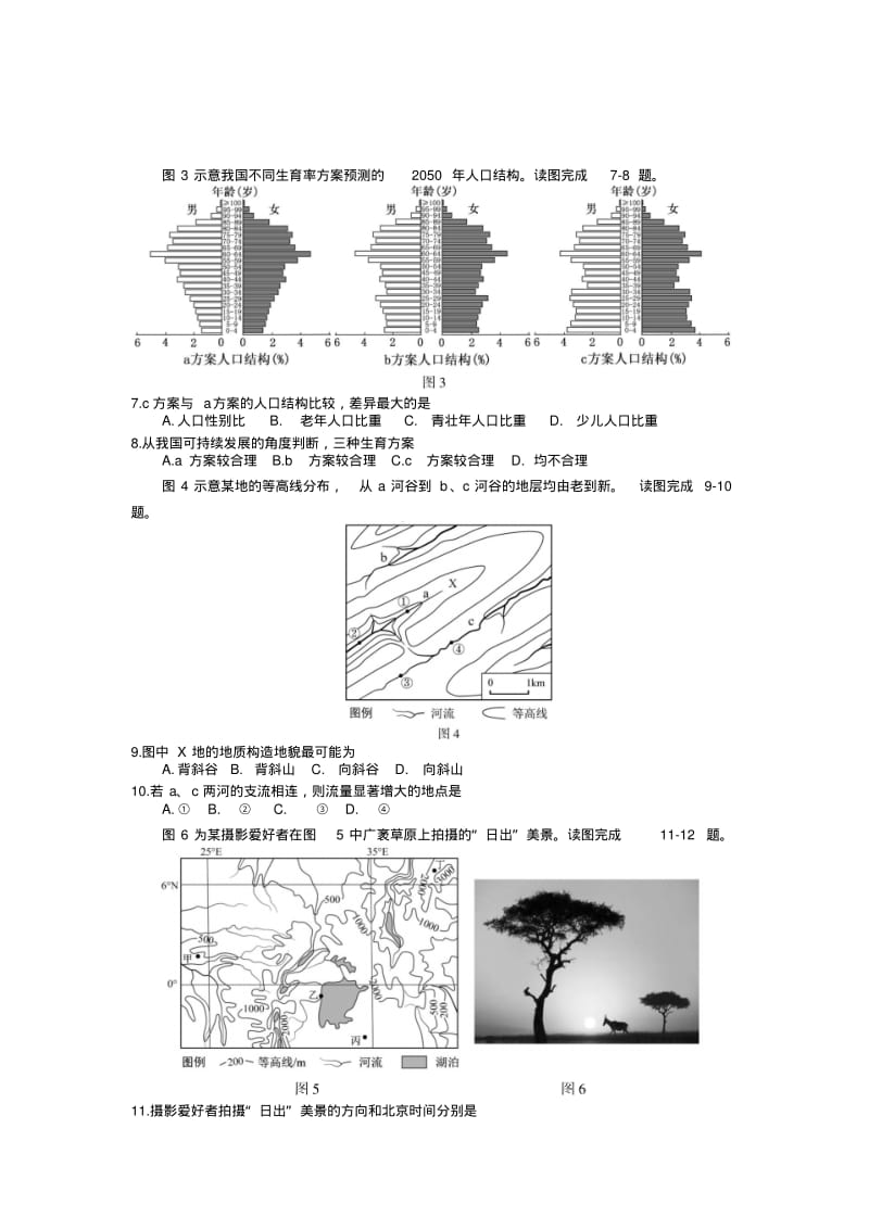 2015年福建文综地理重绘.pdf_第2页