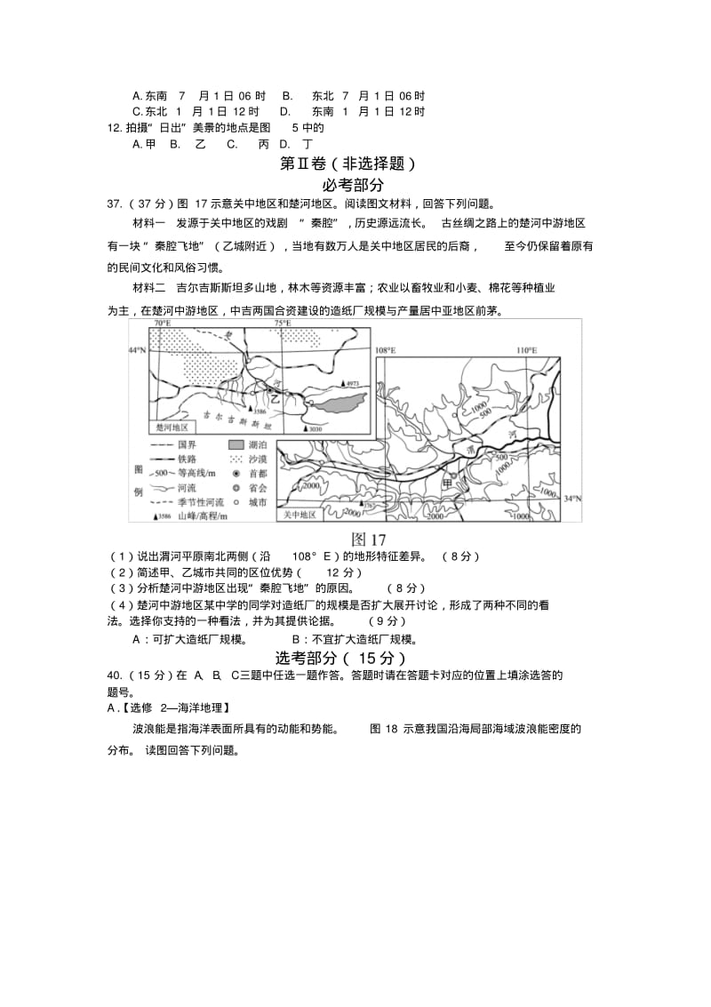 2015年福建文综地理重绘.pdf_第3页