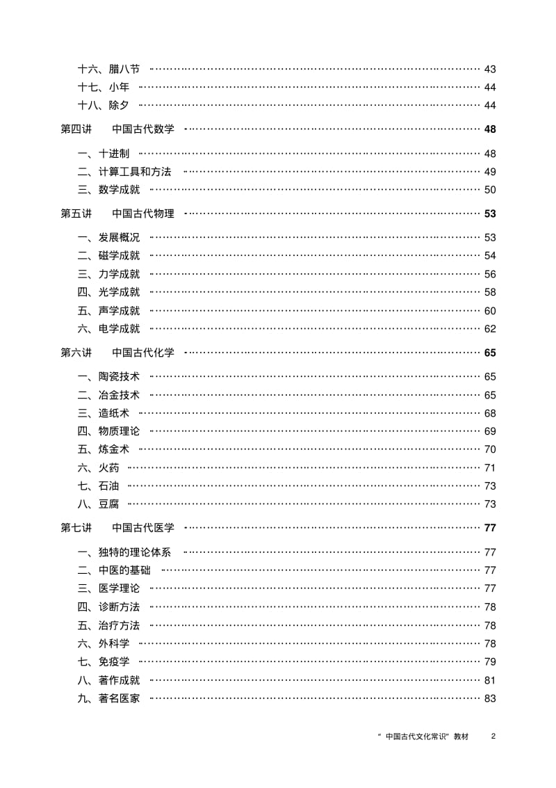 《中国古代文化常识选讲》讲义.pdf_第2页