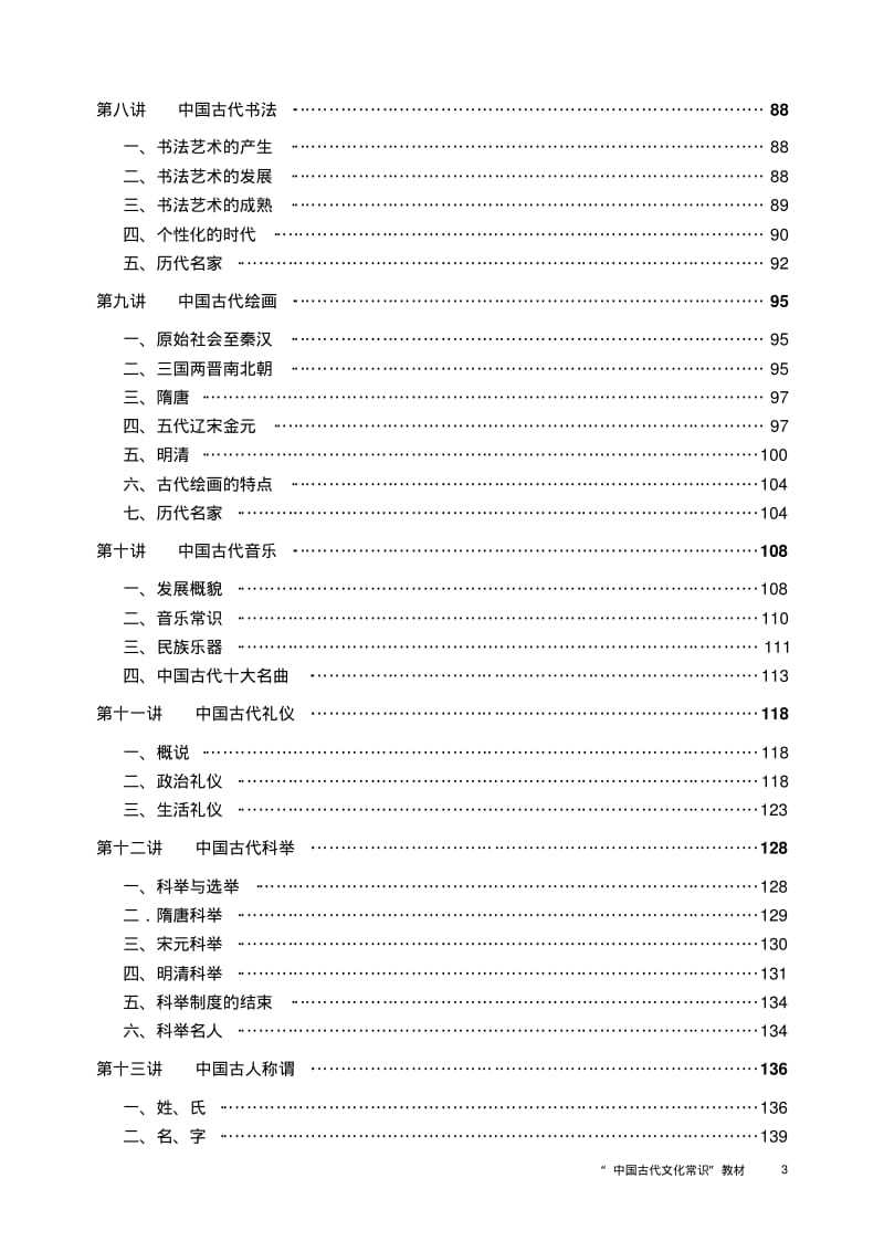 《中国古代文化常识选讲》讲义.pdf_第3页