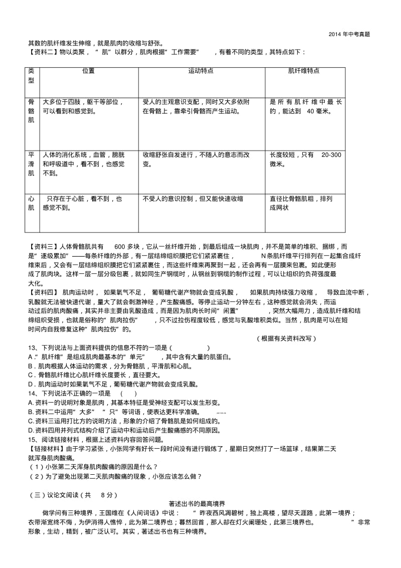 2014年湖南省长沙市中考语文试题含答案.pdf_第3页