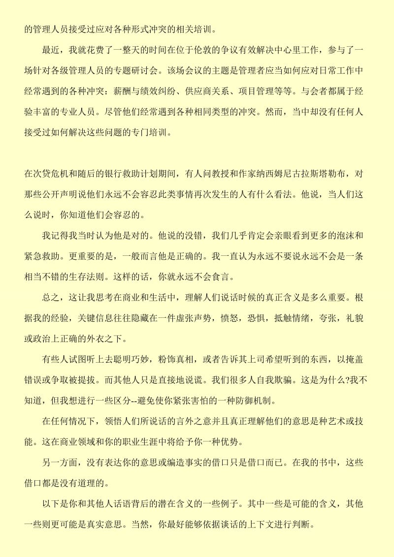 公司之中毫无冲突并不等于非常出色.doc_第2页