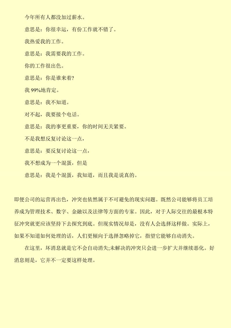 公司之中毫无冲突并不等于非常出色.doc_第3页