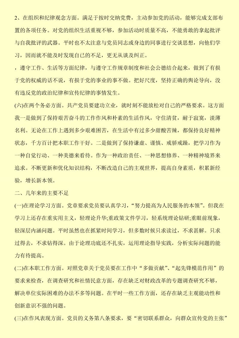 党员个人党性分析材料.doc_第3页