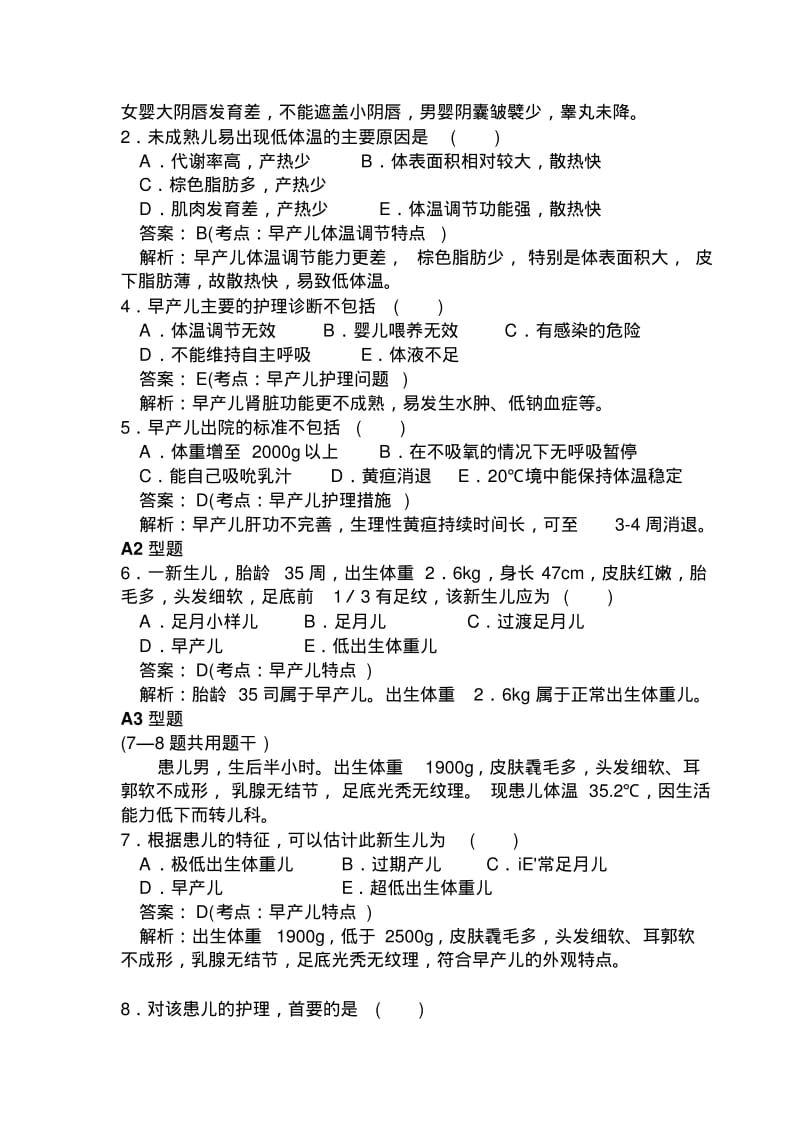 6第六章新生儿护理.pdf_第3页