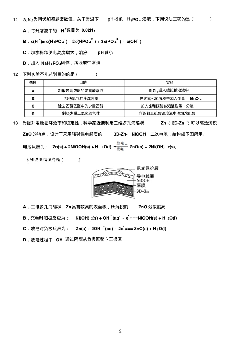 2019年普通高等学校招生全国统一考试(全国III)理科综合化学.pdf_第2页