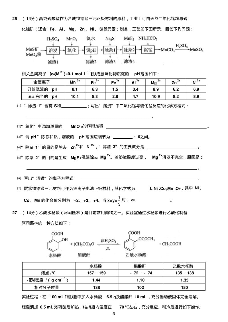 2019年普通高等学校招生全国统一考试(全国III)理科综合化学.pdf_第3页