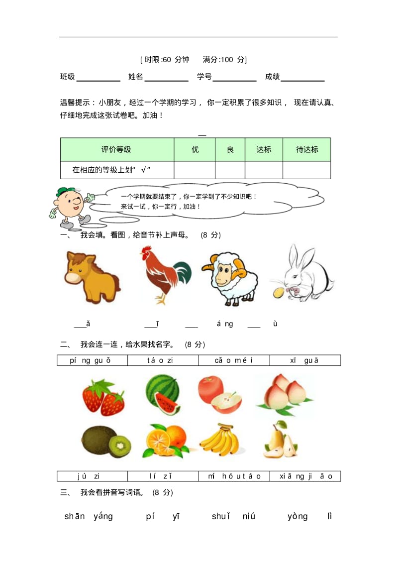 2019部编版小学一年级语文上册期末测试卷及答案.pdf_第2页