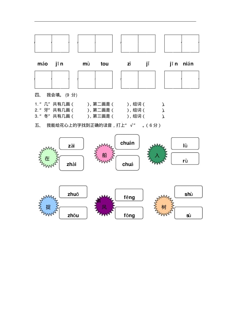 2019部编版小学一年级语文上册期末测试卷及答案.pdf_第3页