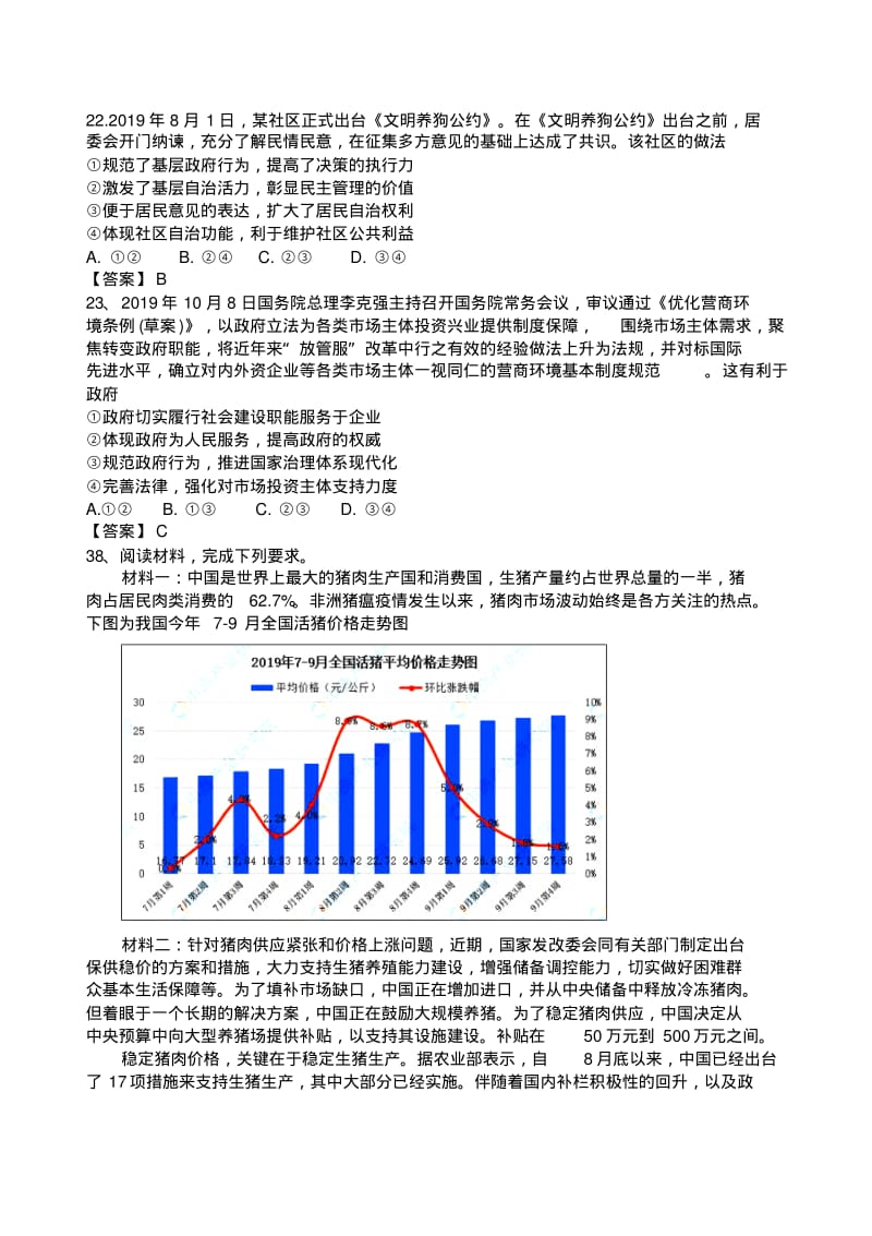 2020届遂宁零诊政治试题(修改).pdf_第3页