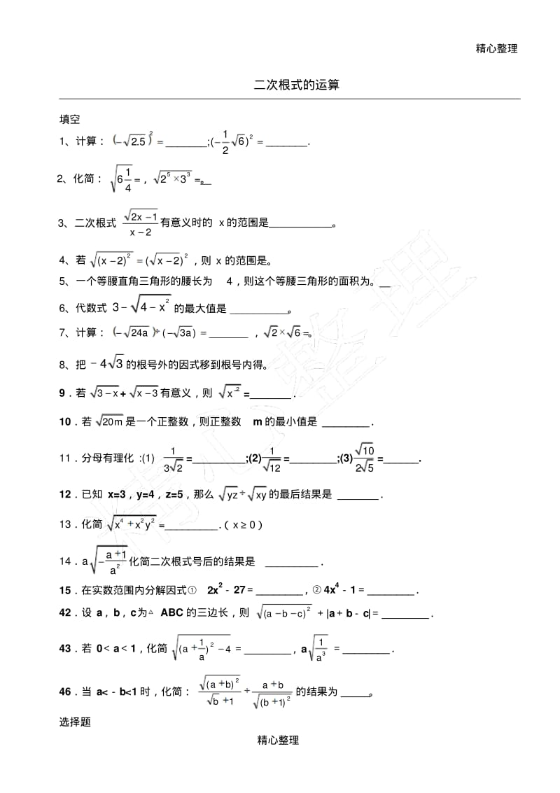 二次根式混合运算习题(2).pdf_第1页