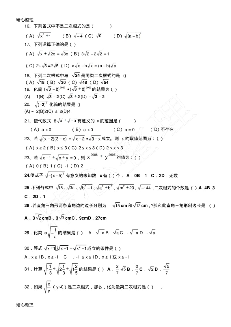 二次根式混合运算习题(2).pdf_第2页