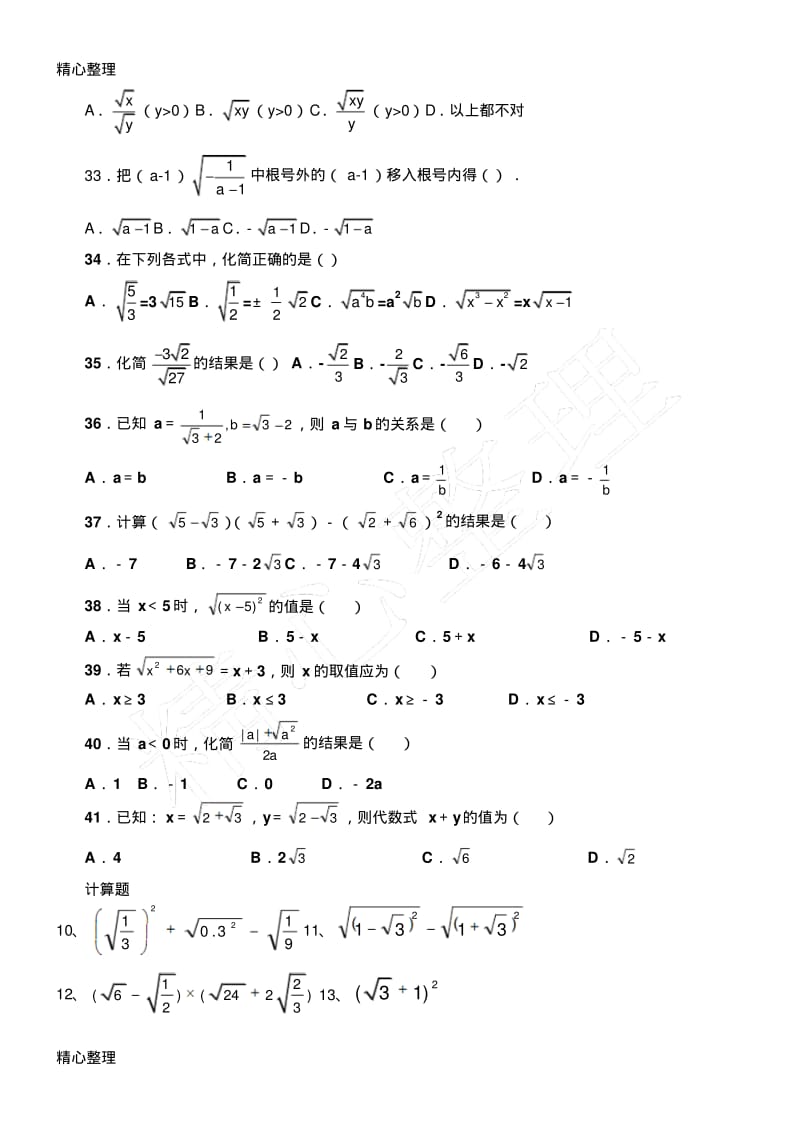 二次根式混合运算习题(2).pdf_第3页