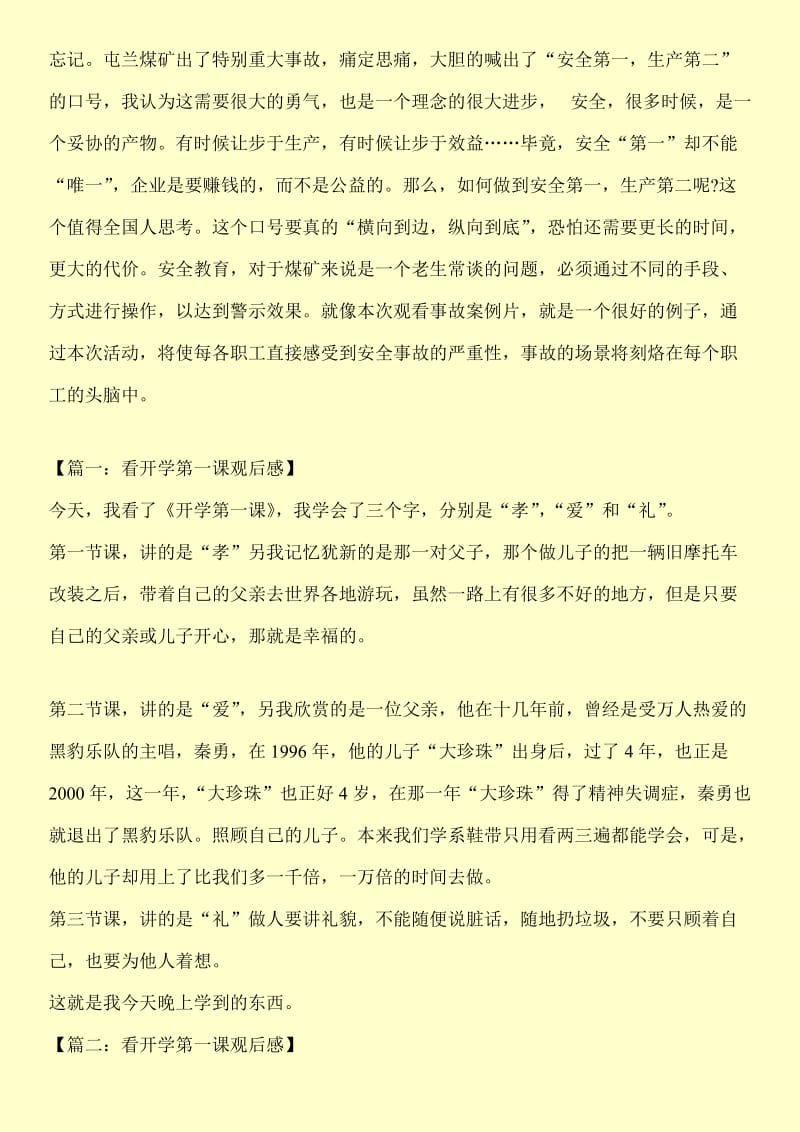 公司员工观安全警示教育片观后感.doc_第2页