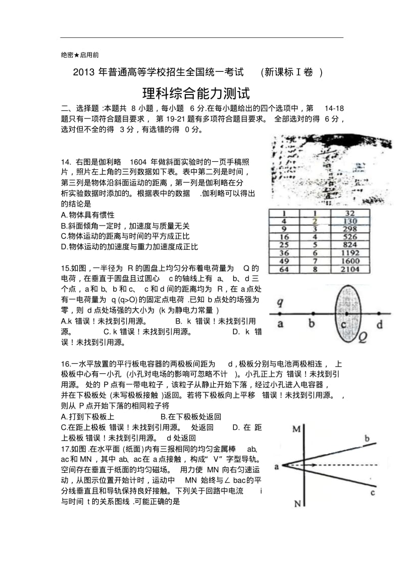 2013年高考理综试题(物理部分)全国卷(新课标一)试题及答案详解word版.pdf_第1页