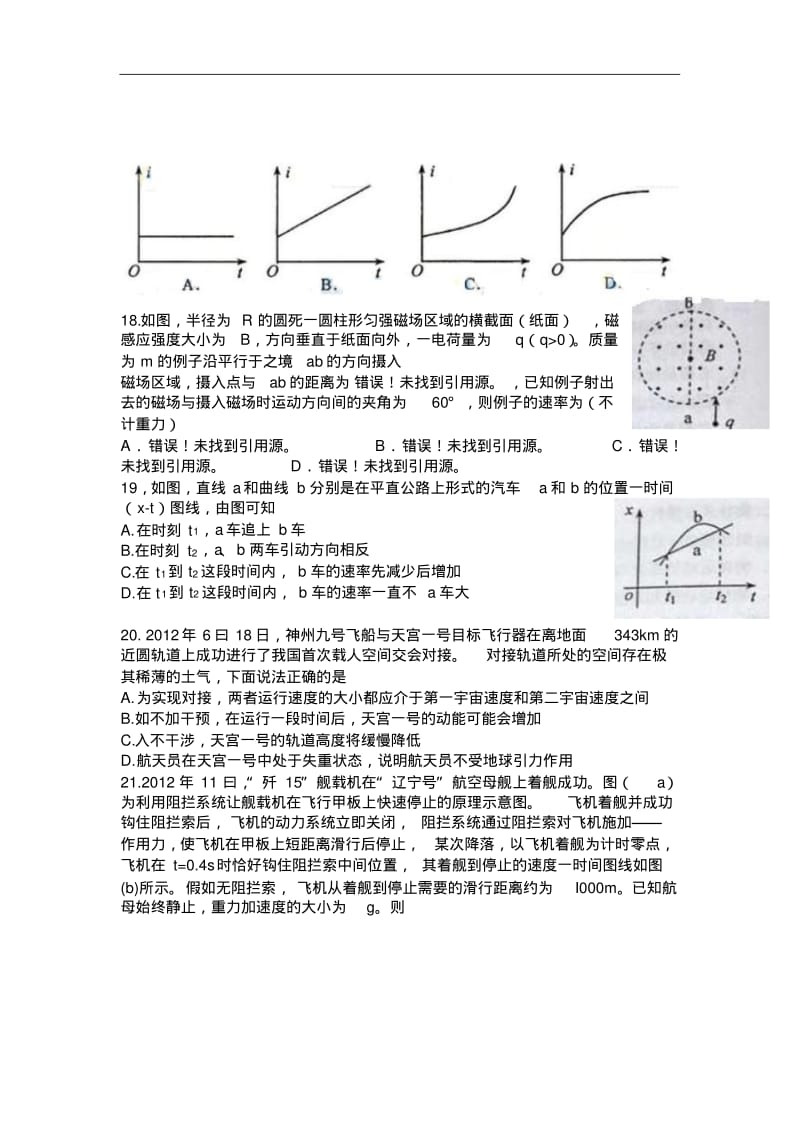 2013年高考理综试题(物理部分)全国卷(新课标一)试题及答案详解word版.pdf_第2页