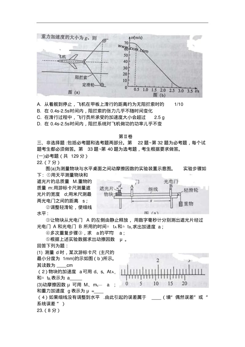 2013年高考理综试题(物理部分)全国卷(新课标一)试题及答案详解word版.pdf_第3页