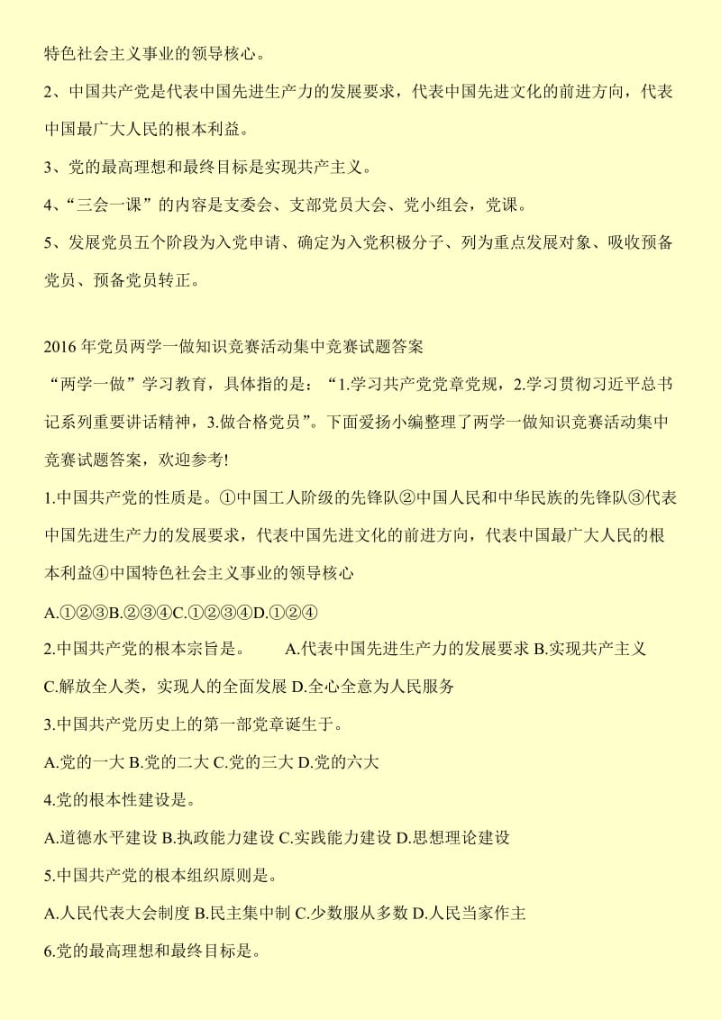云南党员参加党章党规知识网络测试试题及答案.doc_第2页