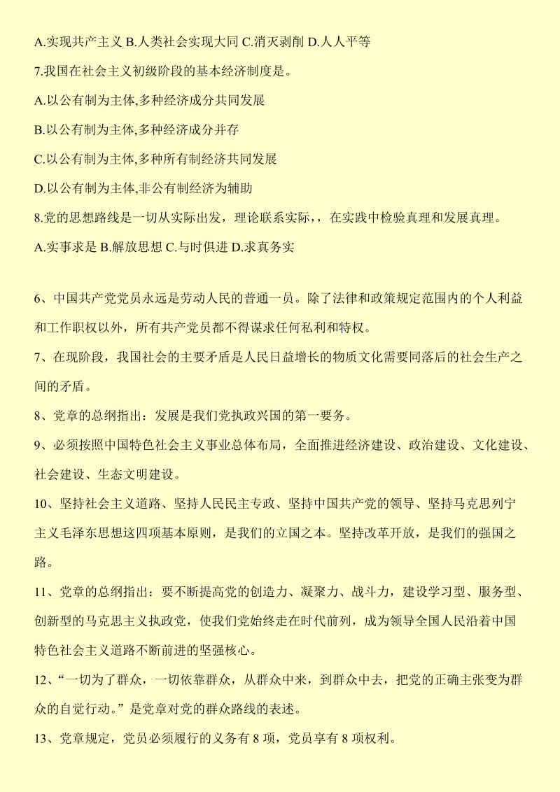 云南党员参加党章党规知识网络测试试题及答案.doc_第3页