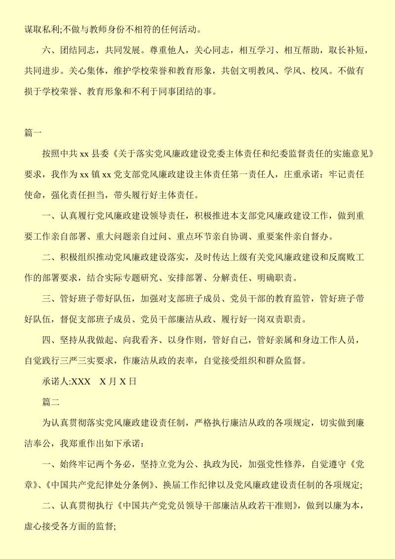 中学教师师德师风承诺书.doc_第2页