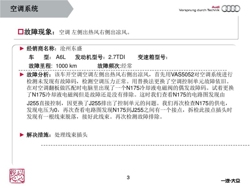 奥迪车辆空调系统案例.pdf_第3页