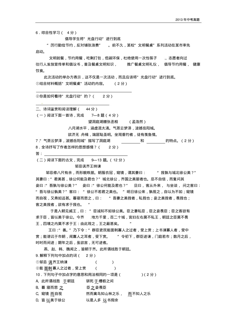 2013年湖南省衡阳市中考语文试题含答案.pdf_第2页