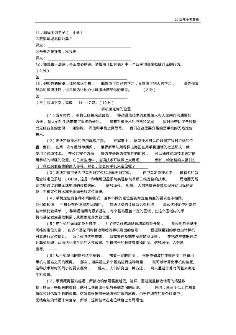 2013年湖南省衡阳市中考语文试题含答案.pdf_第3页