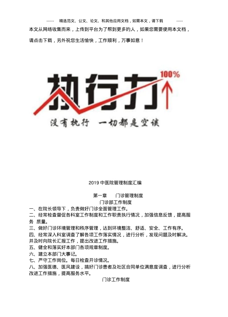 2019中医院管理制度汇编.pdf_第1页