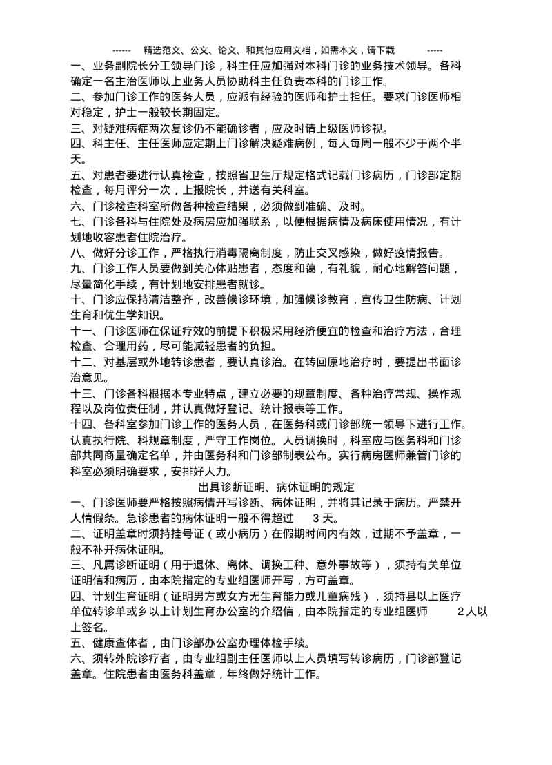 2019中医院管理制度汇编.pdf_第2页