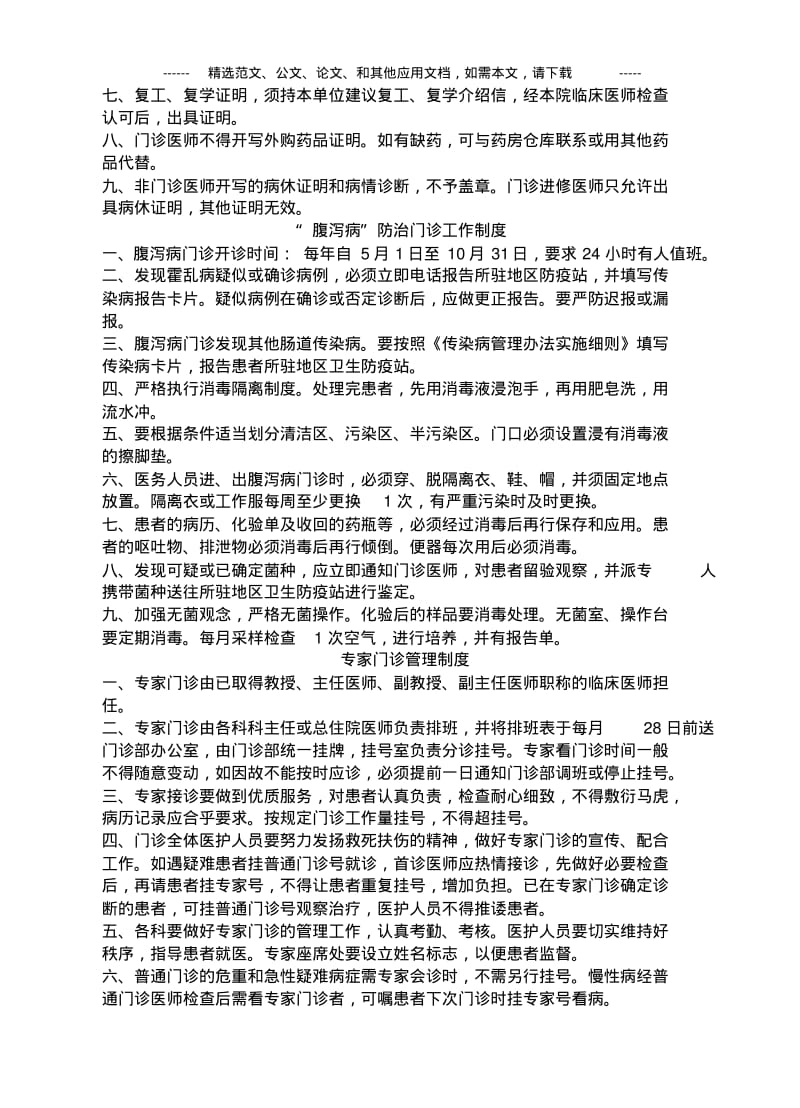 2019中医院管理制度汇编.pdf_第3页