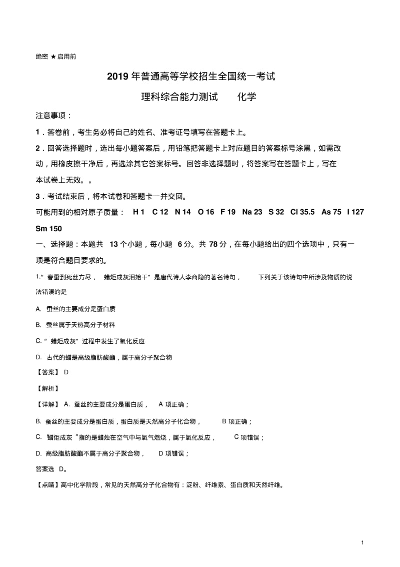 2019年全国统一考试化学试题(新课标Ⅱ)(解析版).pdf_第1页