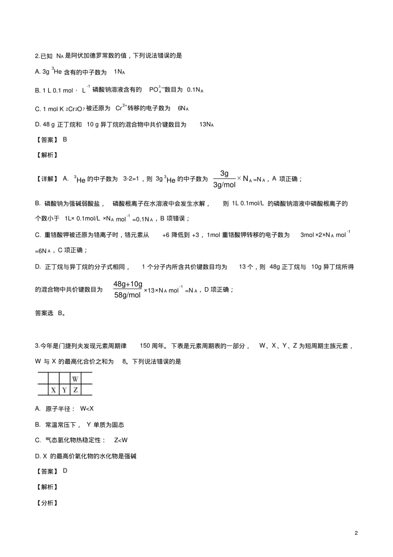 2019年全国统一考试化学试题(新课标Ⅱ)(解析版).pdf_第2页