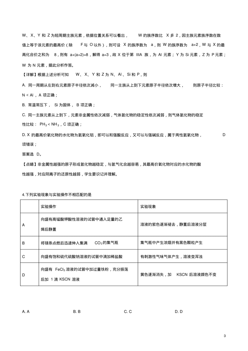 2019年全国统一考试化学试题(新课标Ⅱ)(解析版).pdf_第3页