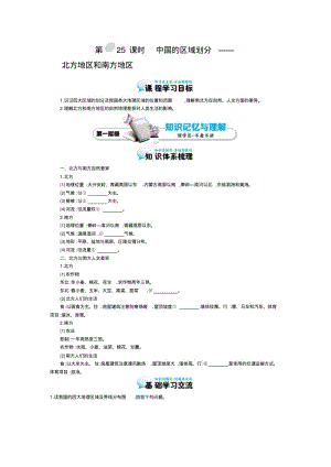 《中国的区域划分——北方地区和南方地区》导学案.pdf