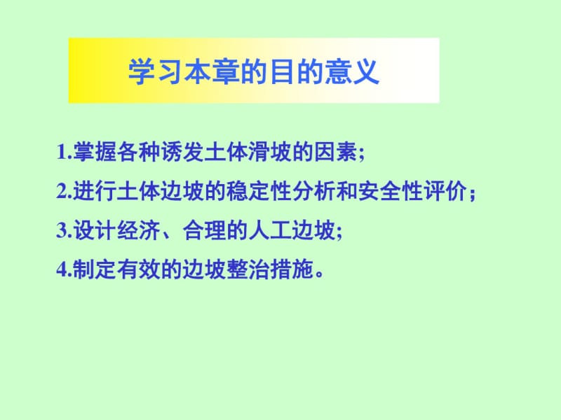 10边坡稳定性分析.pdf_第2页