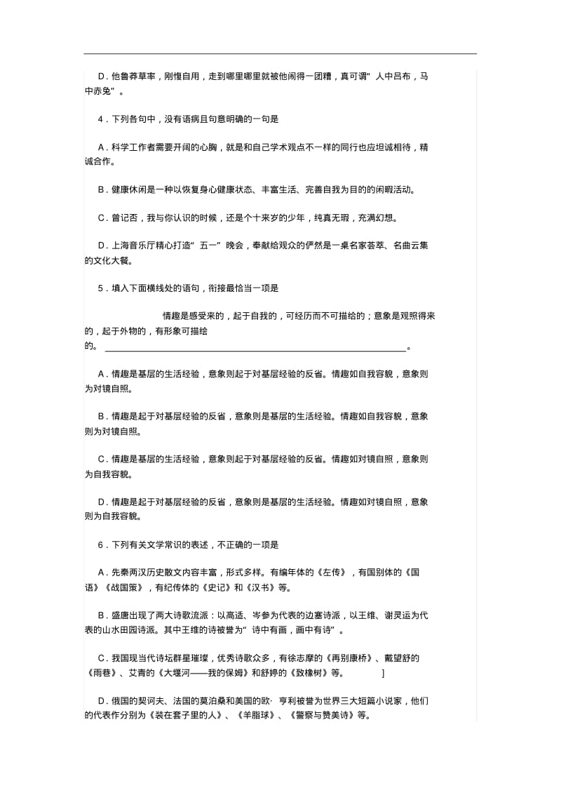 2006年高考语文试题及答案(浙江卷).pdf_第2页